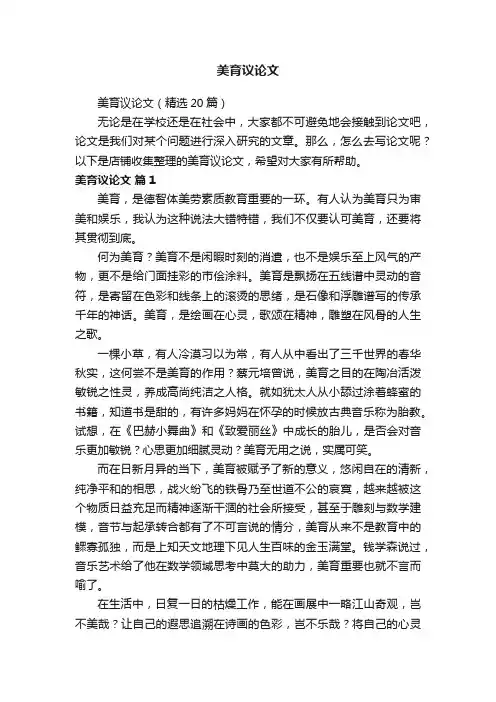 美育议论文
