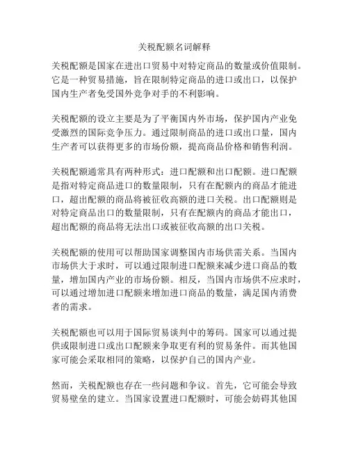 关税配额名词解释