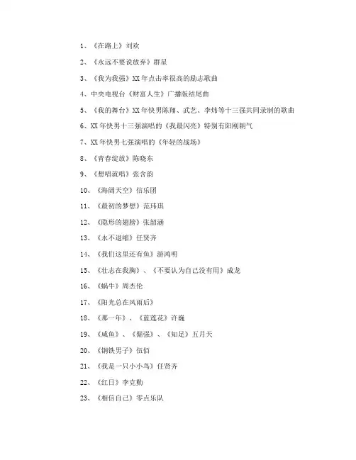 2016高考励志高三歌曲榜单