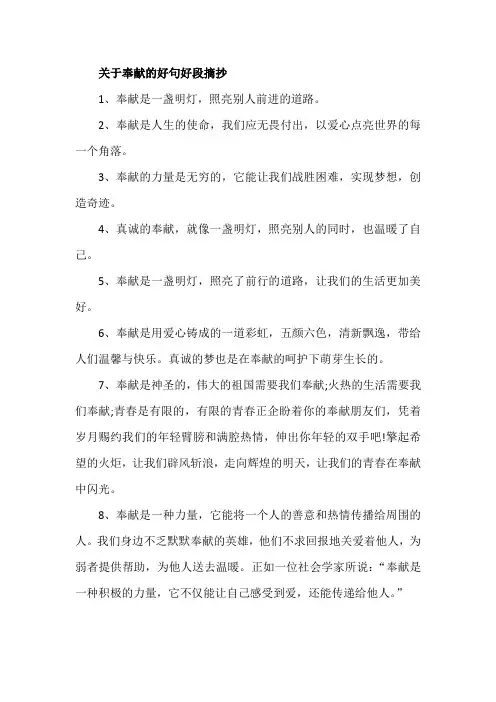 关于奉献的好句好段摘抄