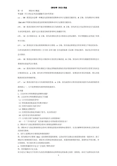 审计学作业(1)答案