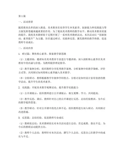 美术教研活动简报主题(3篇)