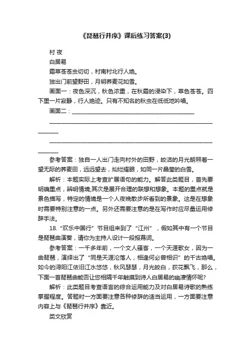 《琵琶行并序》课后练习答案（3）