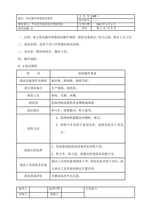 热风循环烘箱清洁规程