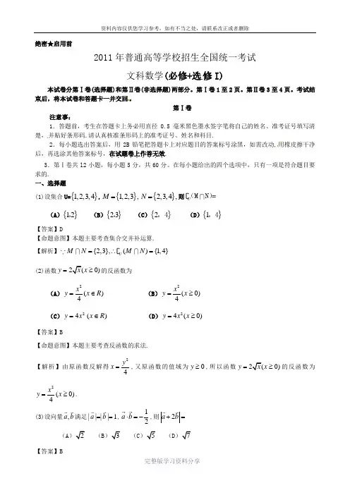 2011年高考全国数学试卷(新课标)-文科(含详解答案)