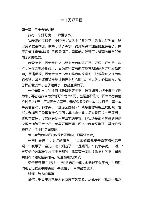 三十天好习惯