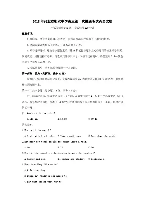 河北省衡水中学高三2018-2019学年第一次摸底考试英语试题【解析版】