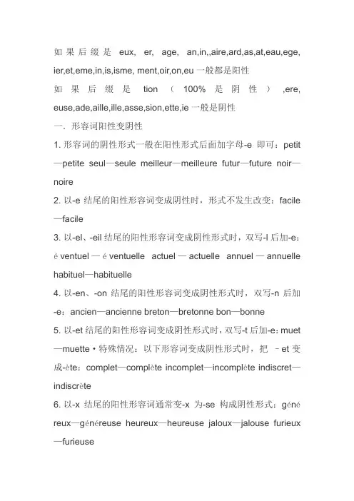 法语词汇阴阳性