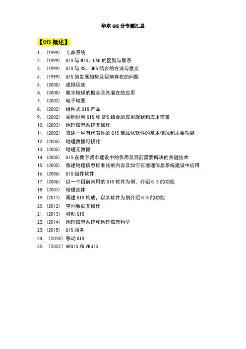 华东师大gis真题汇总