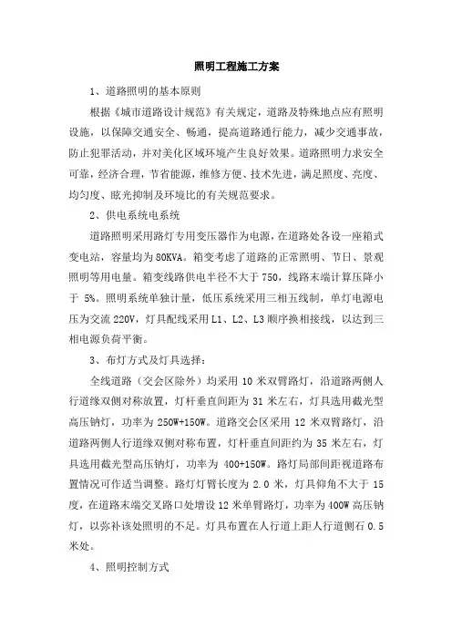 照明工程施工方案
