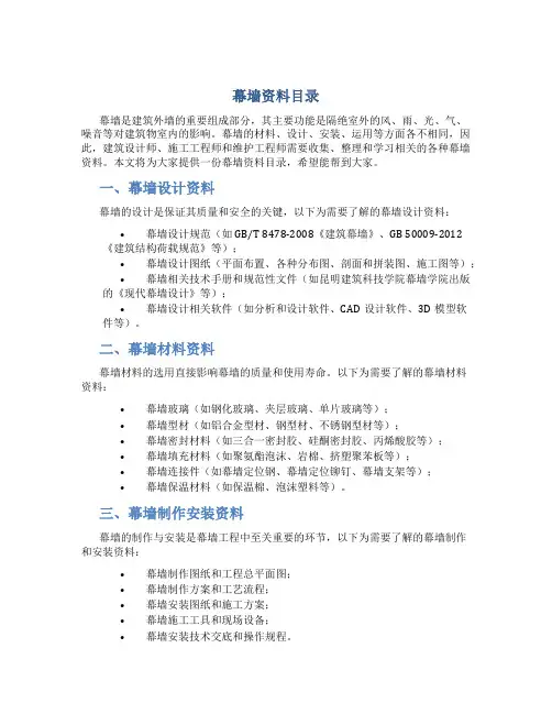 幕墙资料目录