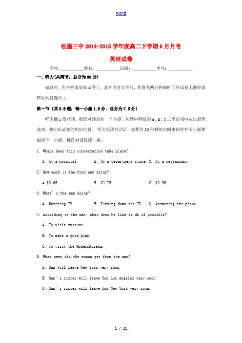 高二英语下学期6月月考试卷(含解析)-人教版高二全册英语试题