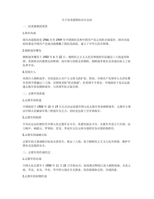 关于抗美援朝知识点总结