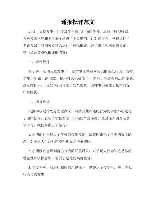 通报批评范文