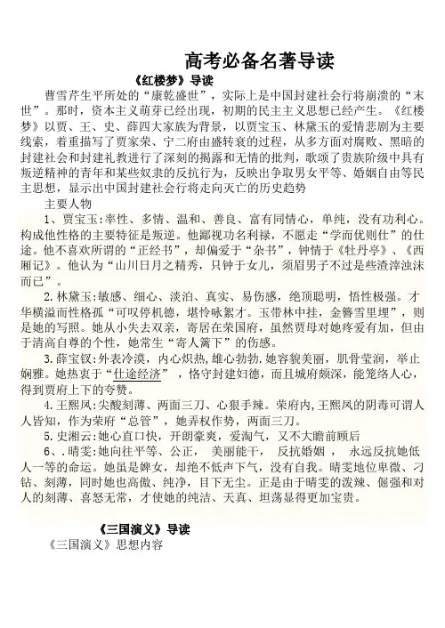 高中时期所有名著导读整理