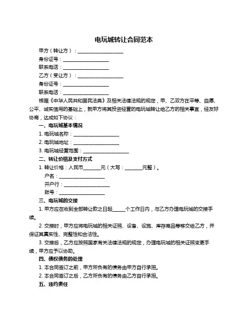 电玩城转让合同范本