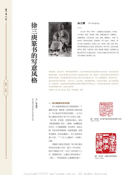 徐三庚篆书的写意风格