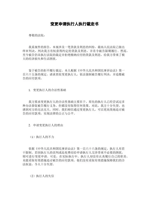 变更申请执行人执行裁定书