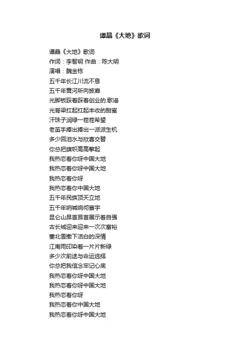 谭晶《大地》歌词
