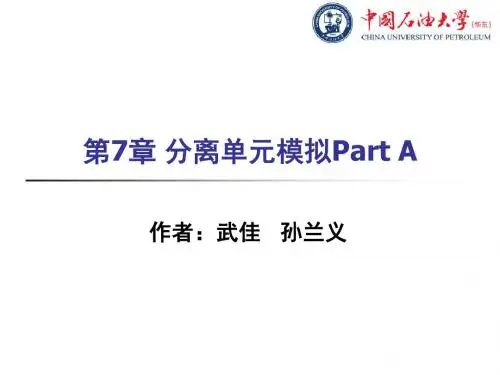 aspen高级教程第7章 分离单元模拟PartA