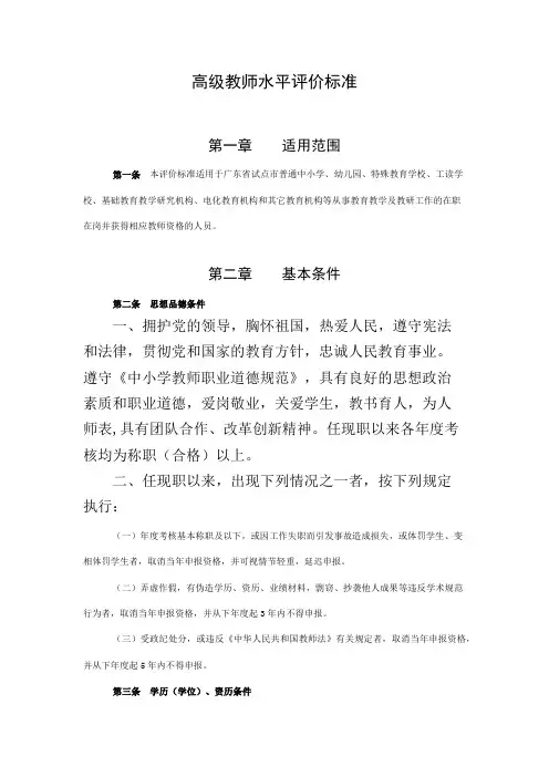 小学高级职称评定