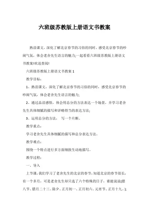 (语文教案)六年级苏教版上册语文书教案
