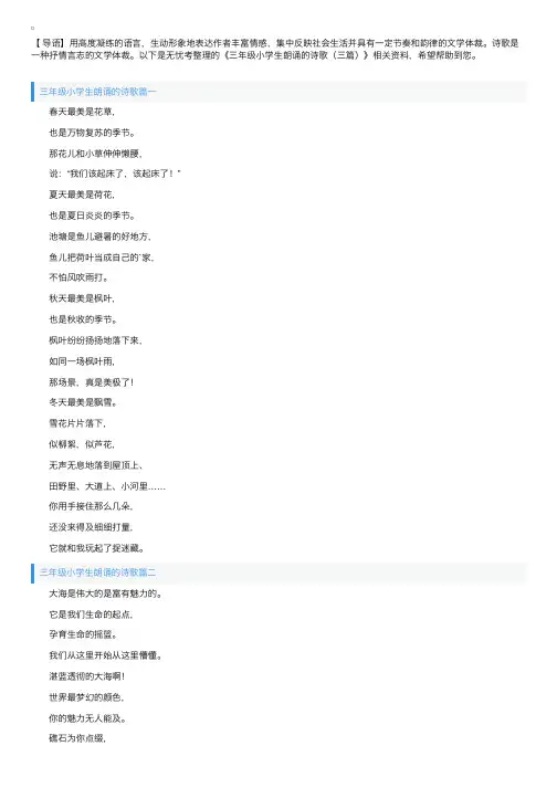 三年级小学生朗诵的诗歌（三篇）