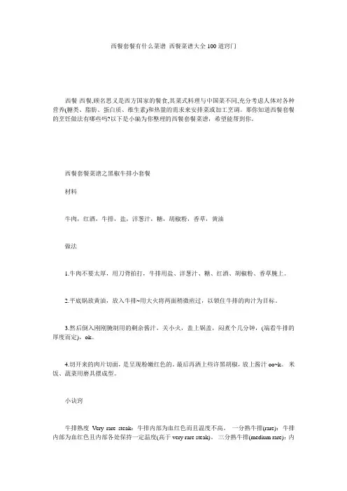 西餐套餐有什么菜谱 西餐菜谱大全100道窍门