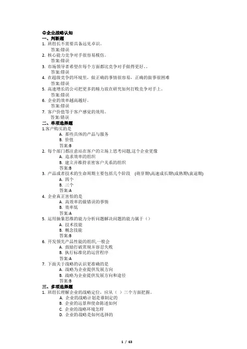 央企班组长岗位管理能力认证作业自测题全