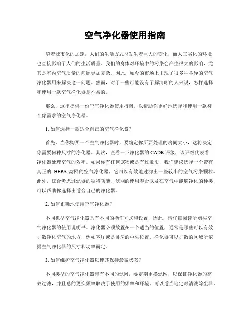 空气净化器使用指南