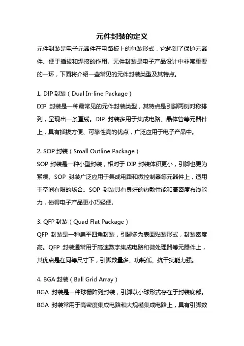 元件封装的定义