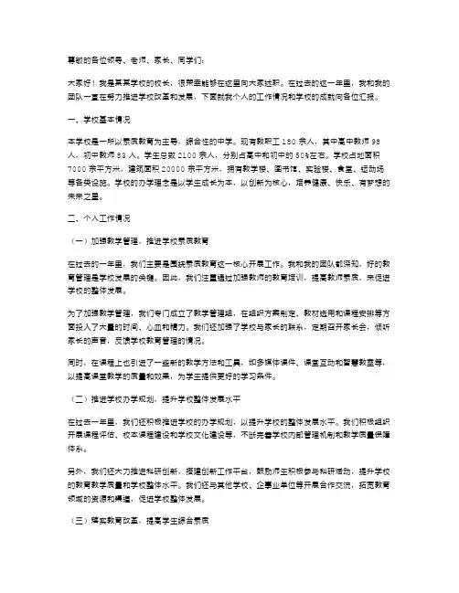 《某某学校校长个人述职报告》