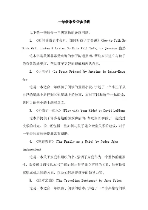 一年级家长必读书籍