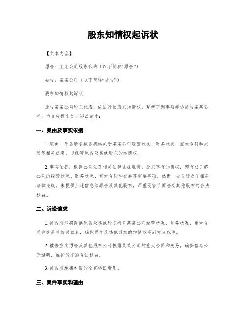股东知情权起诉状
