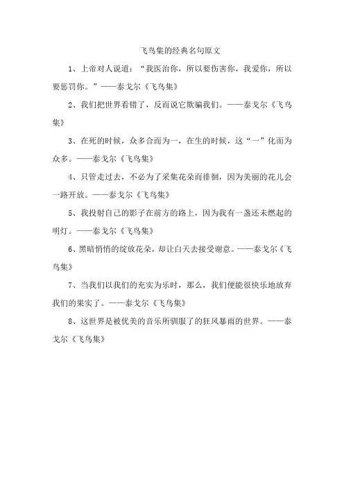 飞鸟集的经典名句原文