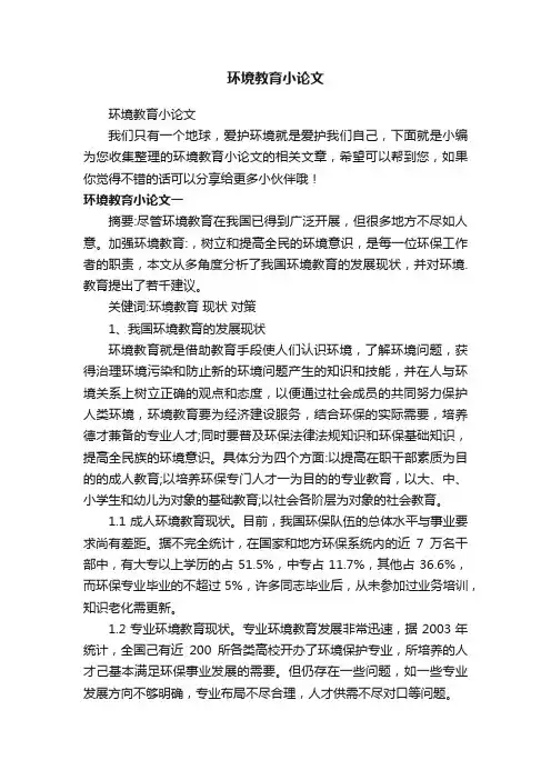 环境教育小论文