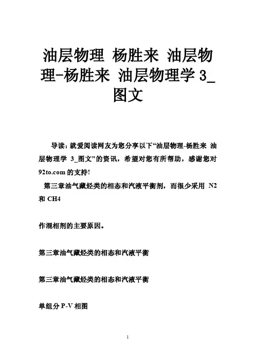 油层物理杨胜来油层物理-杨胜来油层物理学3_图文