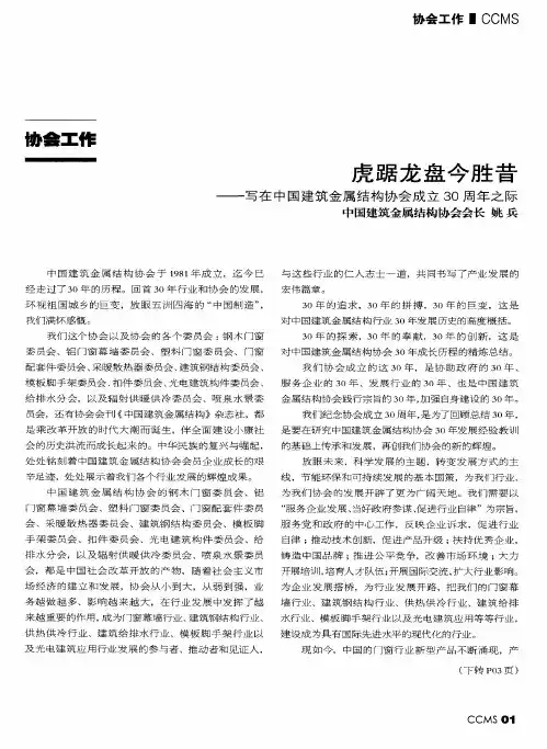 虎踞龙盘今胜昔——写在中国建筑金属结构协会成立30周年之际