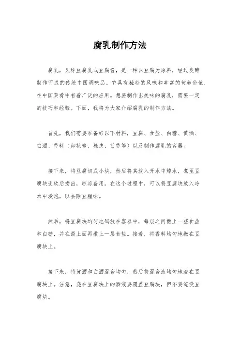 腐乳制作方法