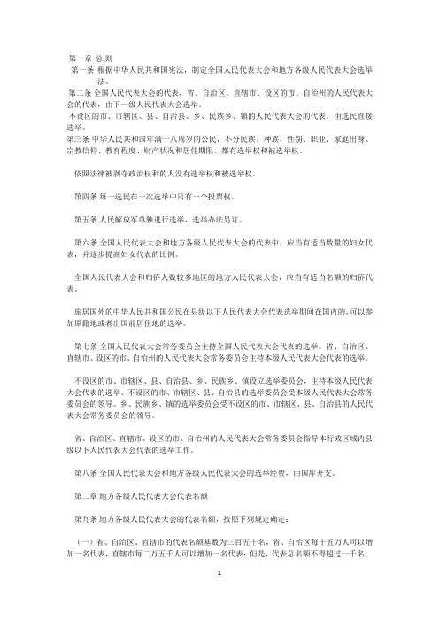 选举法