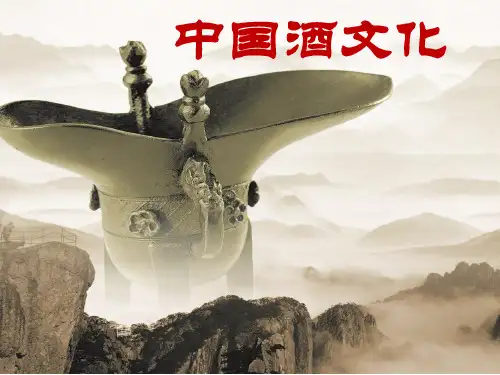 中国酒文化_2