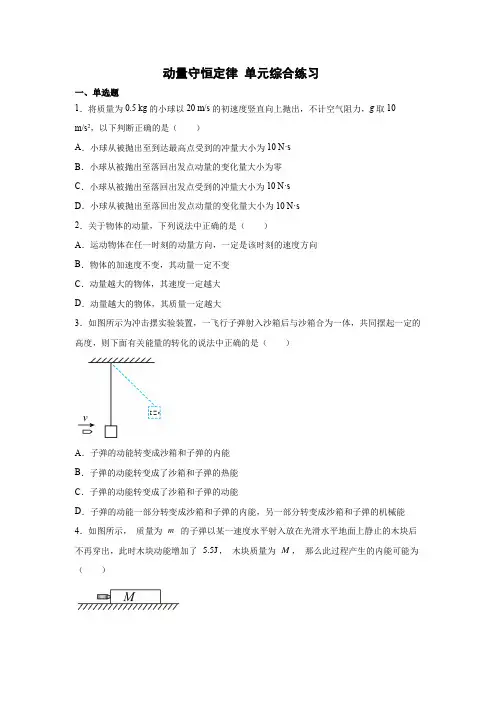 第一章动量守恒定律单元综合练习-高二下学期物理人教版选择性必修第一册