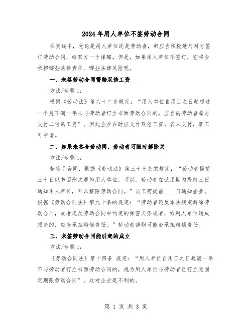 2024年用人单位不签劳动合同(二篇)