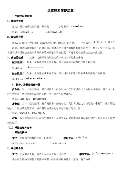 运算律和简便运算