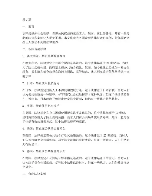 各国奇葩法律老白案例(3篇)