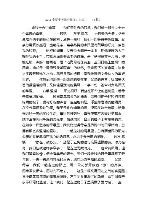 2016宁夏中考满分作文：走过____（4篇）_中考作文_