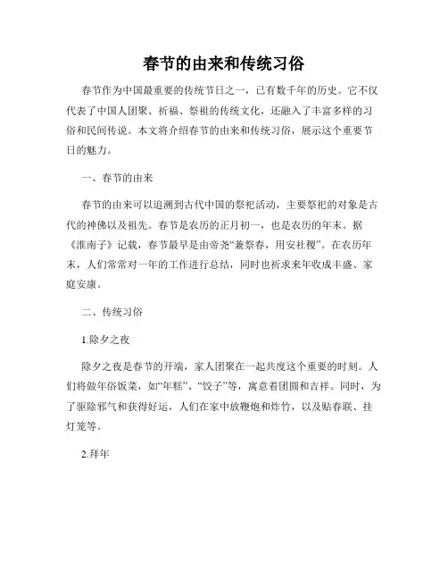 春节的由来和传统习俗