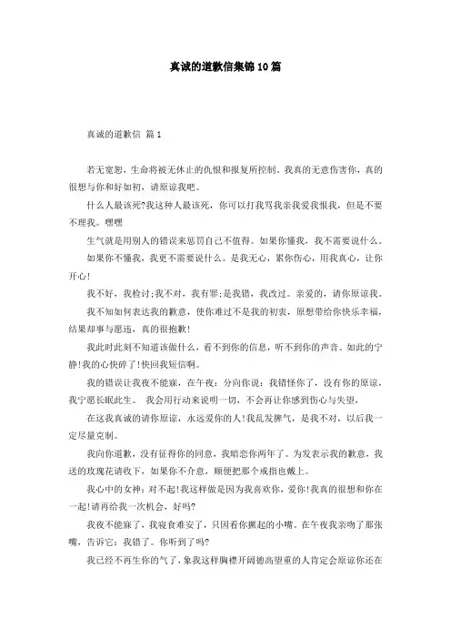 真诚的道歉信集锦10篇