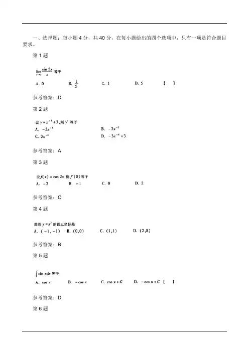 2005年成人高考专升本高等数学二考试真题及参考答案
