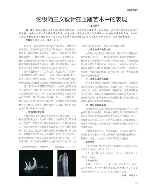 论极简主义设计在玉雕艺术中的表现
